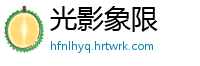 光影象限